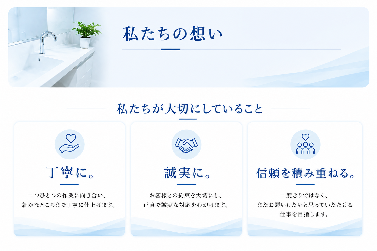 REBESTRAが大切にしていること:丁寧に、誠実に、信頼を積み重ねる。